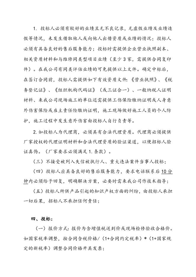 索普股份2023年度消防安全评估招标文件.doc