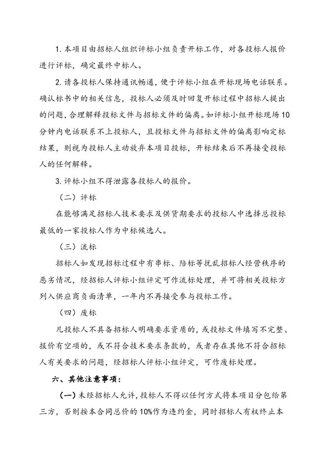 索普股份2023年度消防安全评估招标文件.doc