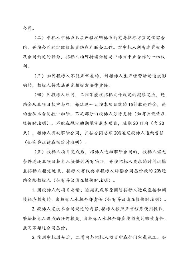 索普股份2023年度消防安全评估招标文件.doc