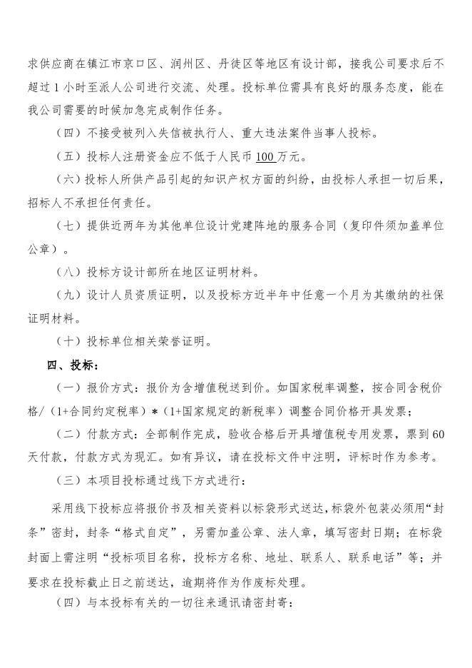 索普股份宣传制作招标文件最新版.doc