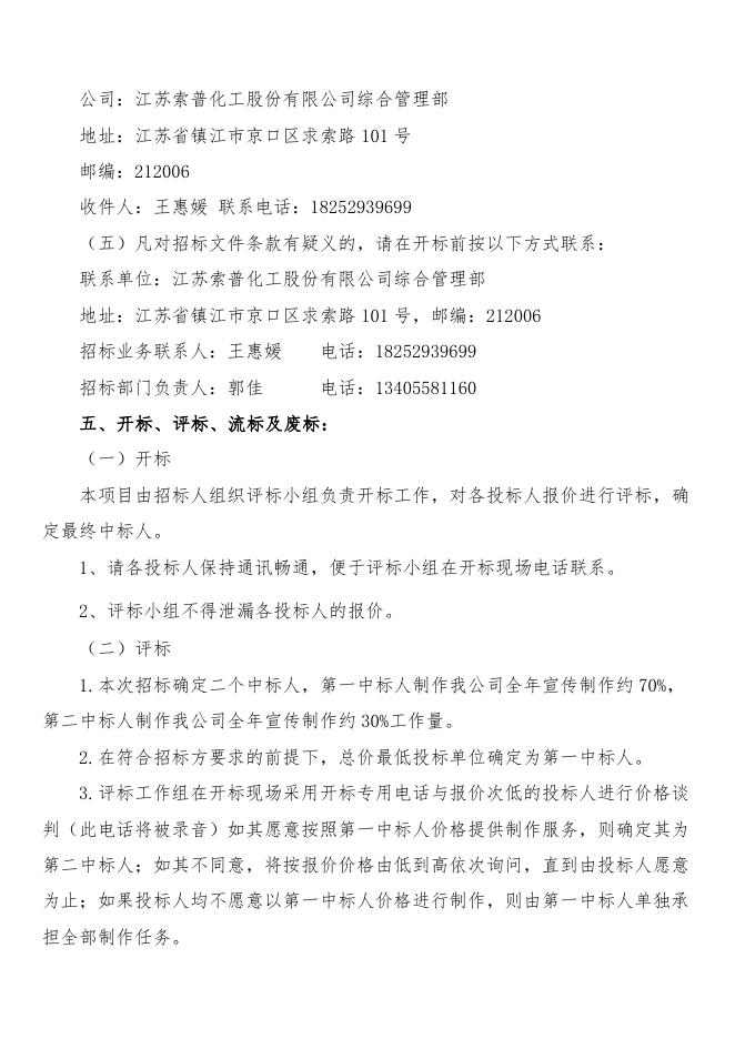 索普股份宣传制作招标文件最新版.doc