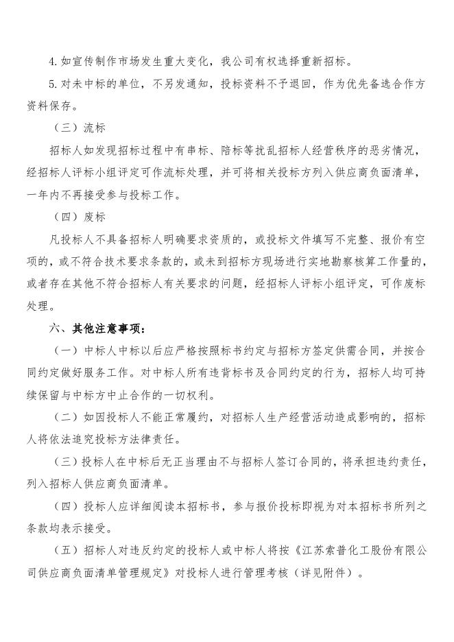 索普股份宣传制作招标文件最新版.doc