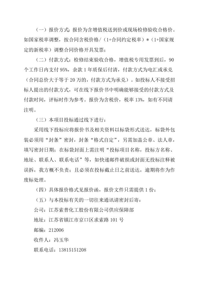 电仪厂醋酸片区PLC系统维保自主公开招标招标文件-股份2023.4.6.doc