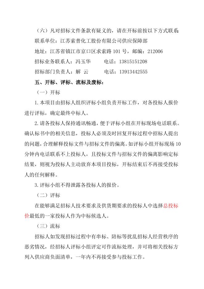 电仪厂醋酸片区PLC系统维保自主公开招标招标文件-股份2023.4.6.doc