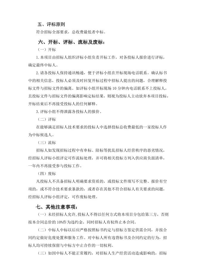 江苏索普化工股份有限公司生产安全事故应急预案修订招标文件 (1).doc