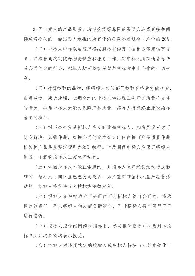 醋酸一期特材阀门招标文件.doc