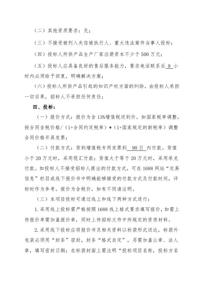 招标文件-O型圈.doc