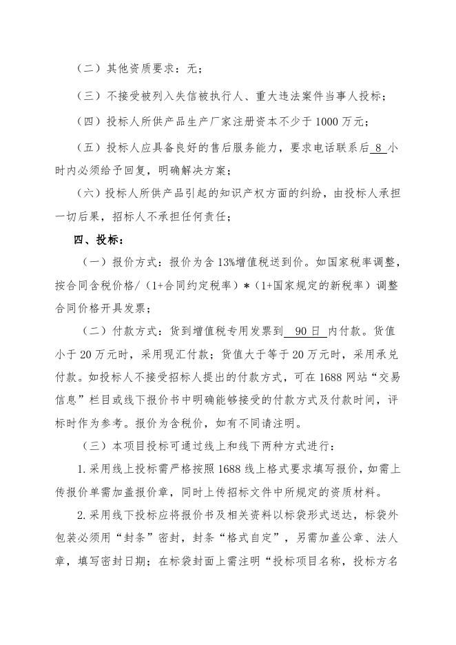 招标文件-醋酸爆破片.doc