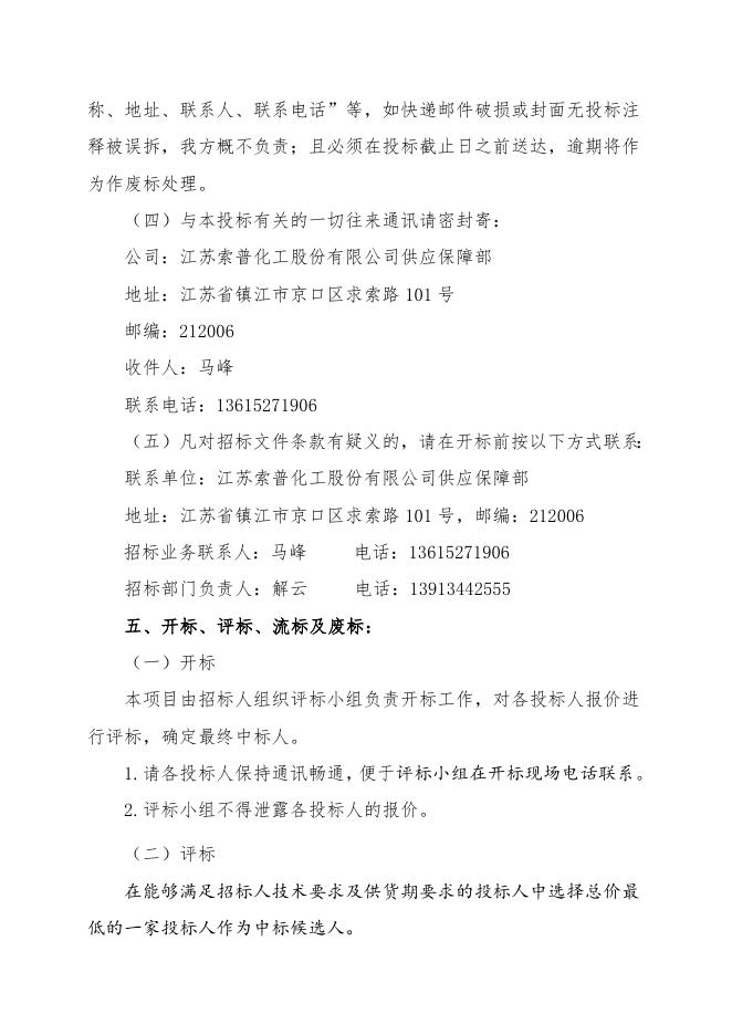 招标文件-醋酸爆破片.doc