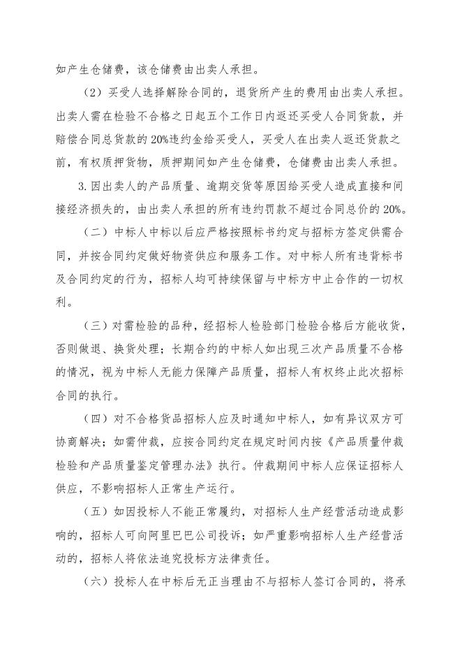 招标文件-醋酸爆破片.doc