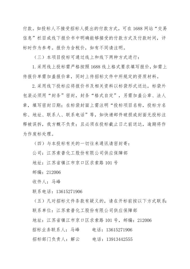 招标文件-湖州三井液氮泵配件.doc