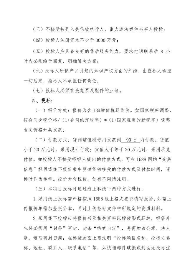 招标文件-三联泵配件.doc