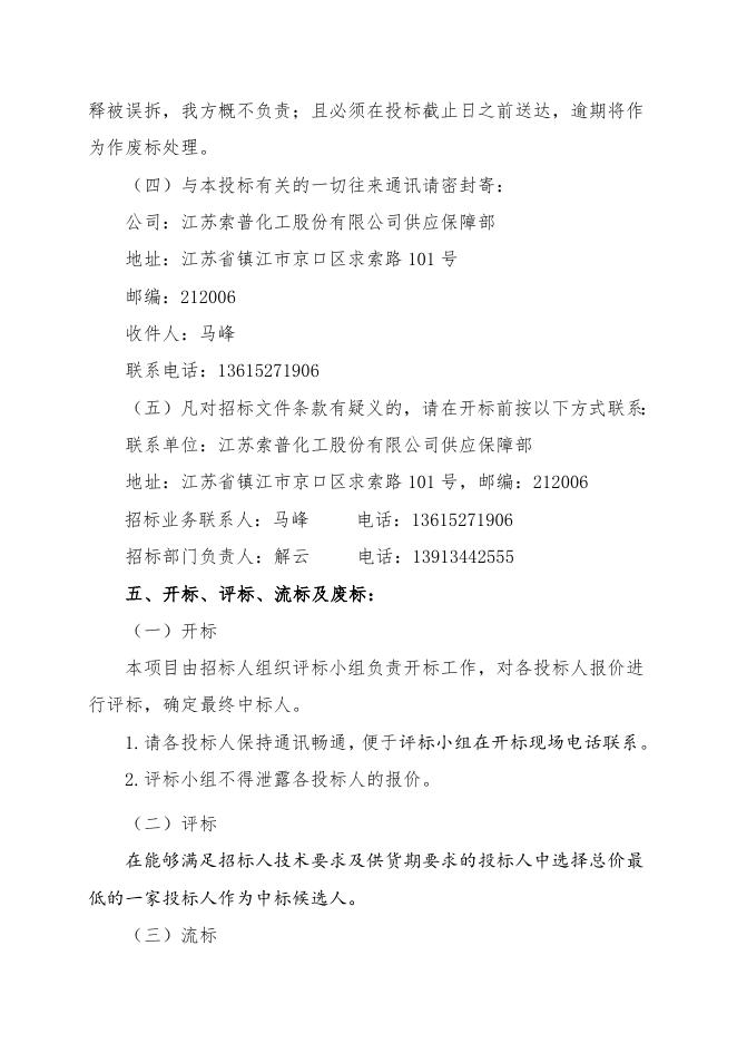 招标文件-三联泵配件.doc