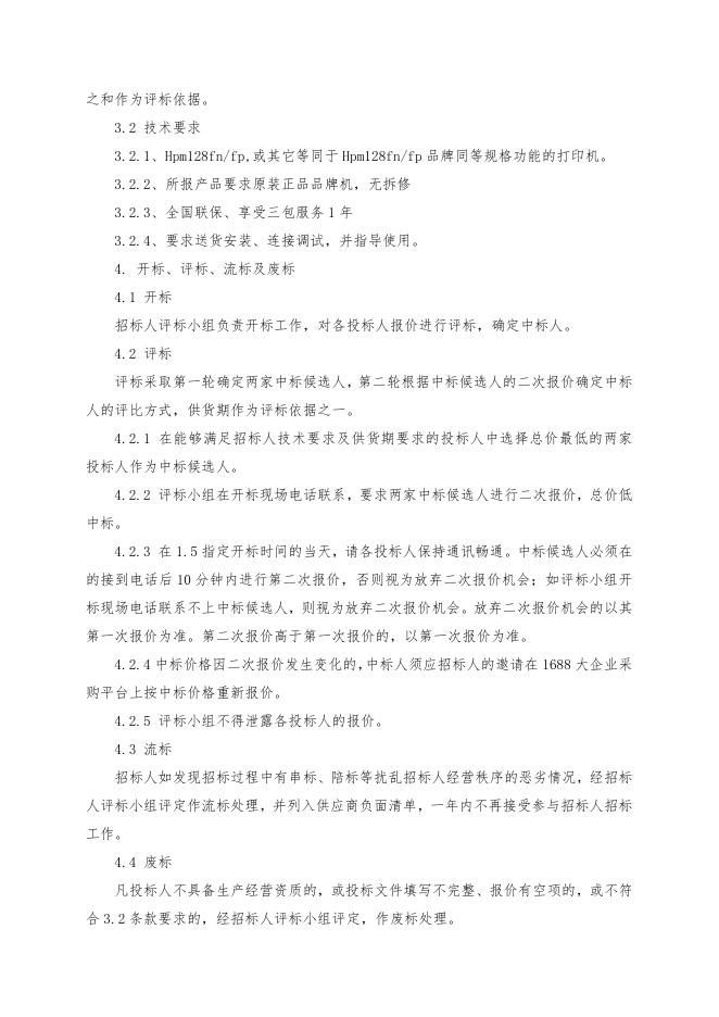 打印机招标文件.doc