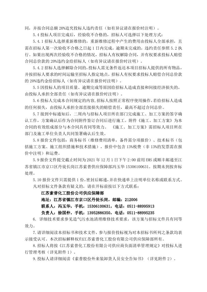 气化厂造气污水池清理招标文件2021.12.1.doc