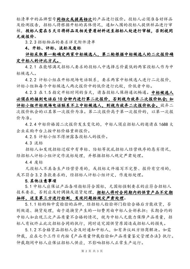 2022年度低端劳保招标文件.doc