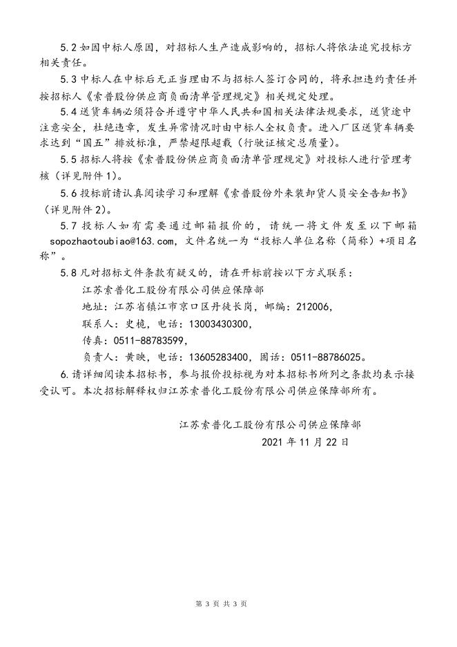 2022年度低端劳保招标文件.doc