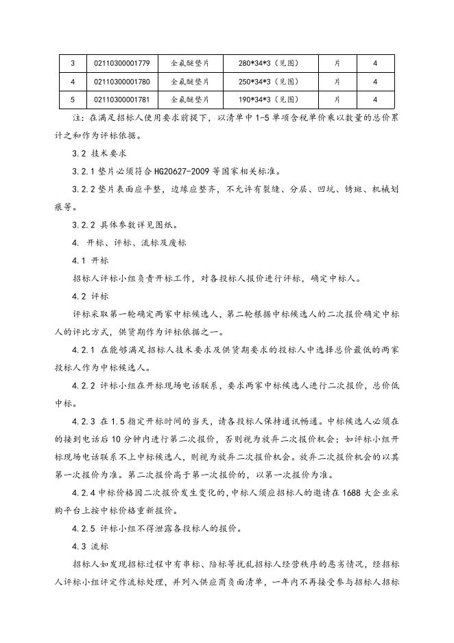 全氟醚垫片招标文件 2021.4.13.doc