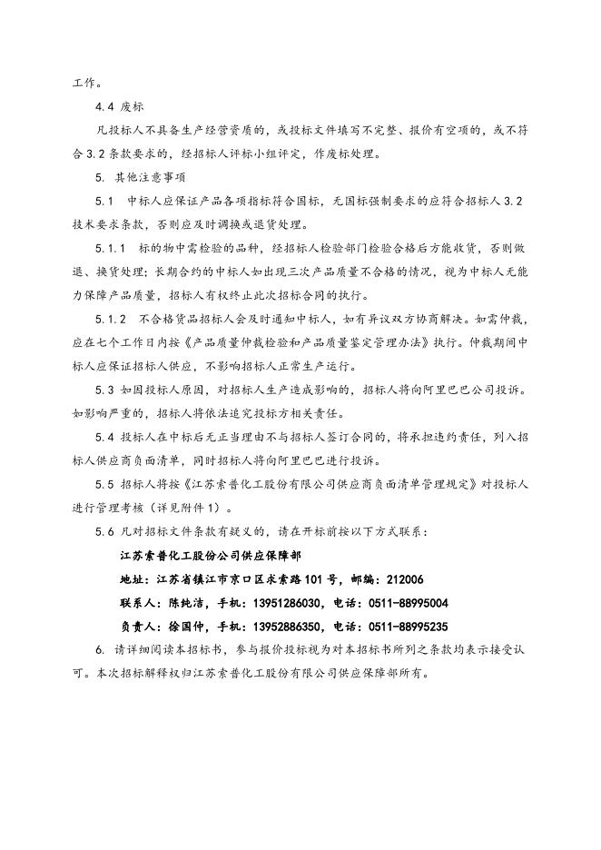 全氟醚垫片招标文件 2021.4.13.doc