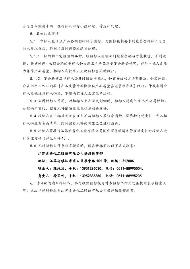 SICK MAIHAK 在线分析招标文件2021.4.13.doc