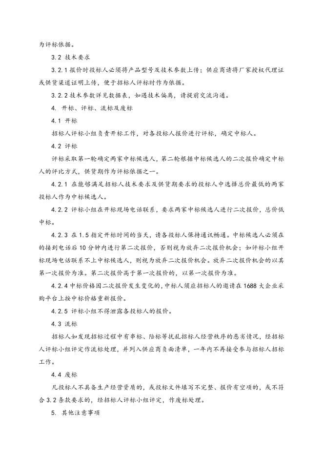 桶装气动切断阀一批招标文件2021.4.13.doc