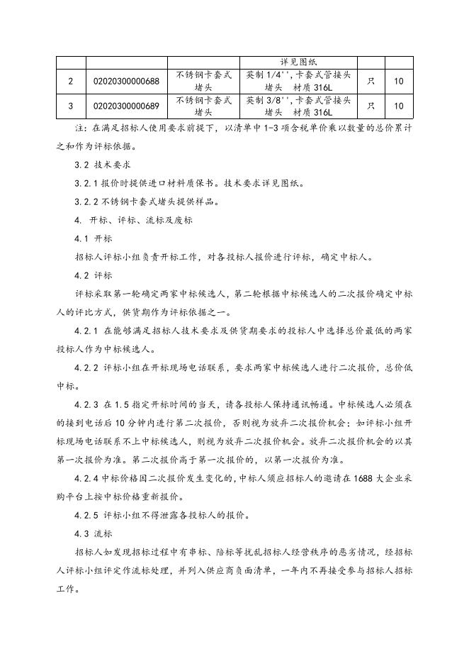 流通池组件一批招标文件2021.4.13.doc