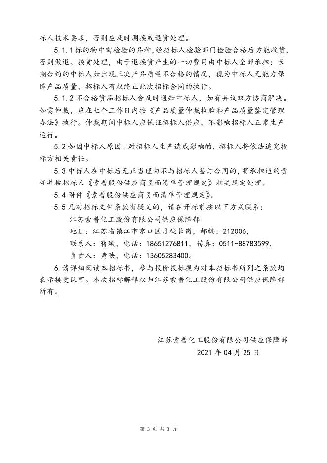 202104 H发泡剂招标文件.doc