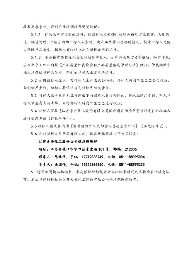 塑料托盘一批招标文件2021.11.11.doc