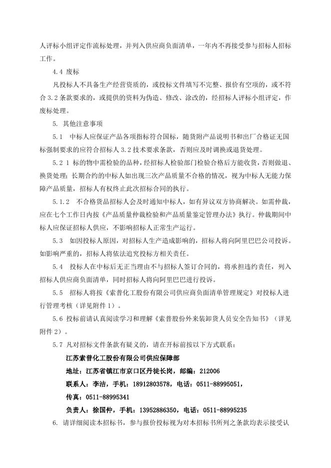 招标文件-变送器一批 (1).doc