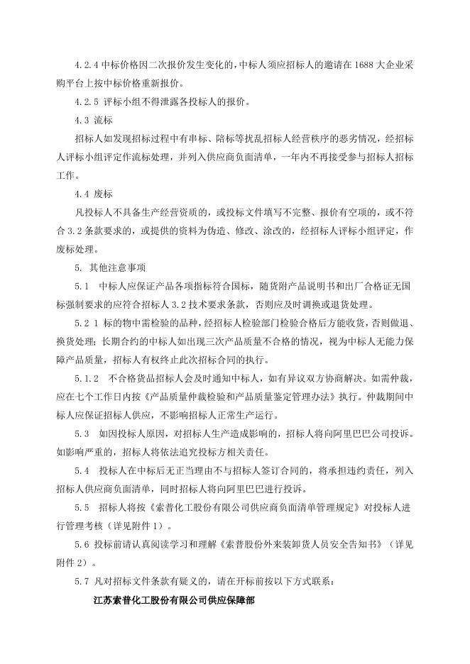 招标文件-安全栅一批 (1).doc