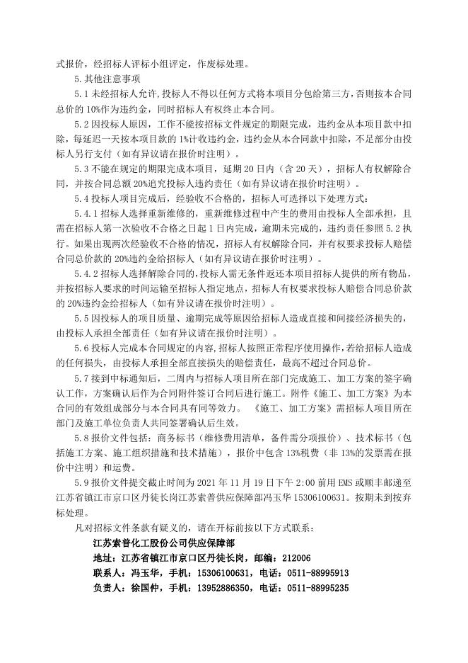 电仪厂低压电房电柜、现场控制箱清灰、桩头检查及螺栓紧固招标文件2021.11.19.doc