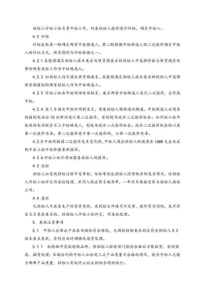 沈阳水泵配件一批招标文件 (3).doc