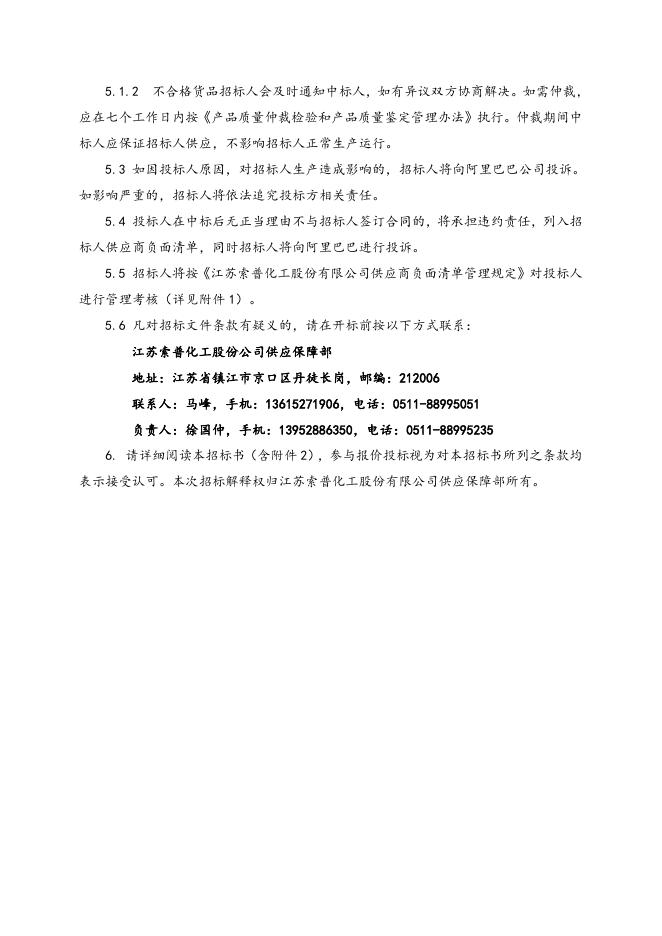 沈阳水泵配件一批招标文件 (3).doc