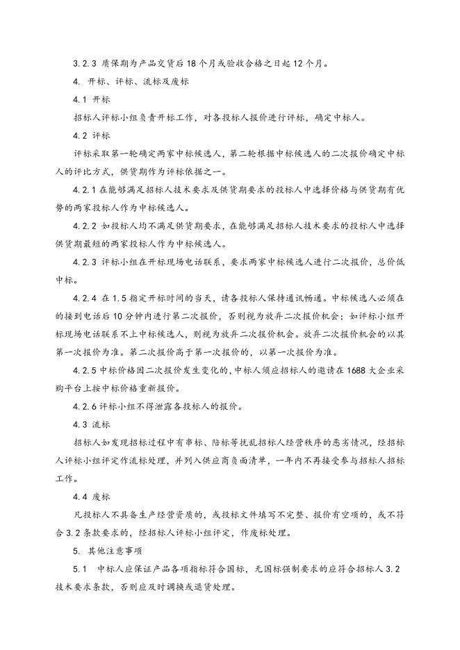 圣达因泵配件一批招标文件 (7).doc