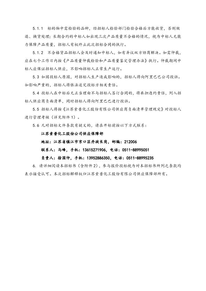 圣达因泵配件一批招标文件 (7).doc