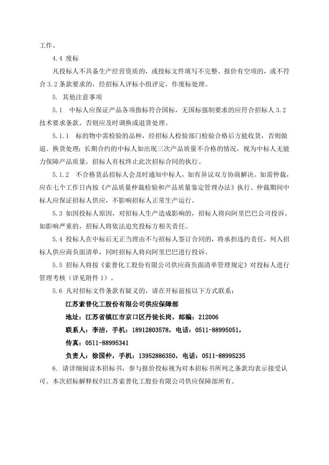 招标文件-超声液位计1台.doc