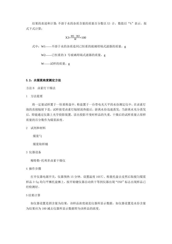 2021年水煤浆添加剂技术要求2.0.docx