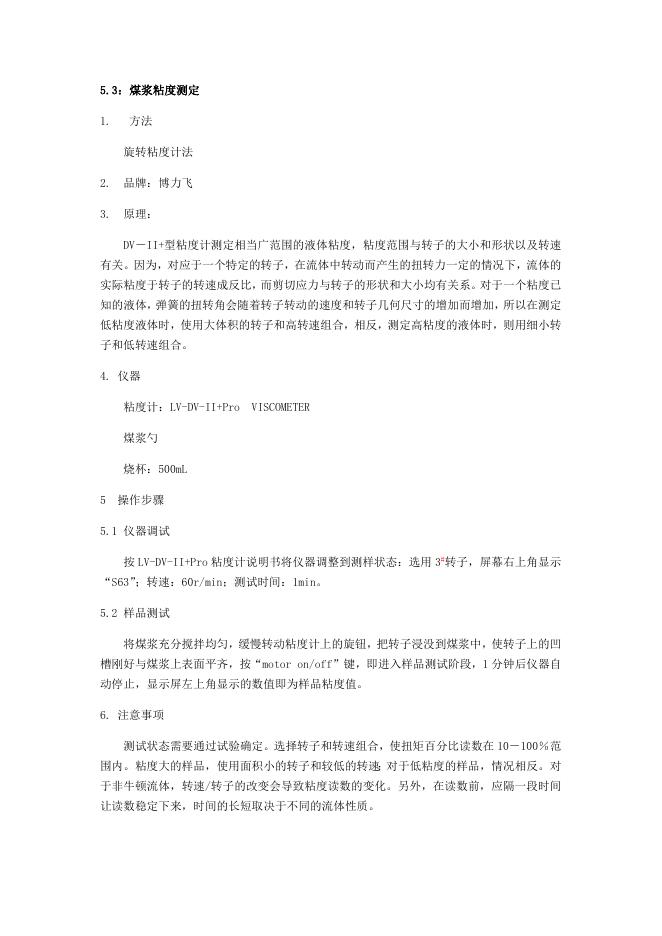 2021年水煤浆添加剂技术要求2.0.docx