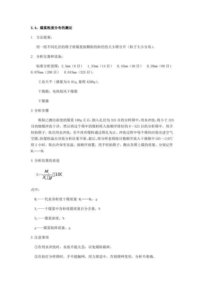 2021年水煤浆添加剂技术要求2.0.docx