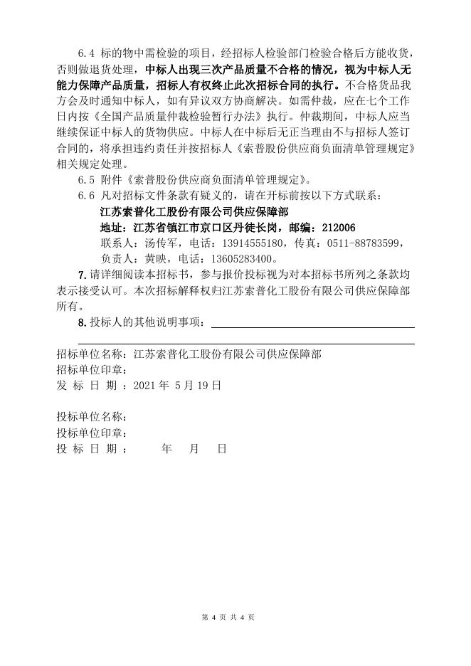 202105水煤浆添加剂招标文件.doc