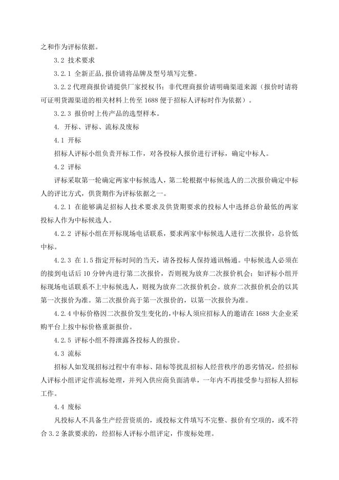 招标文件-手持式VOC检测仪一台.doc