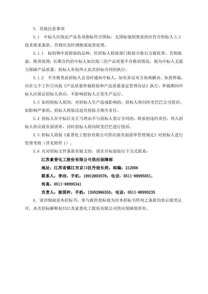 招标文件-手持式VOC检测仪一台.doc