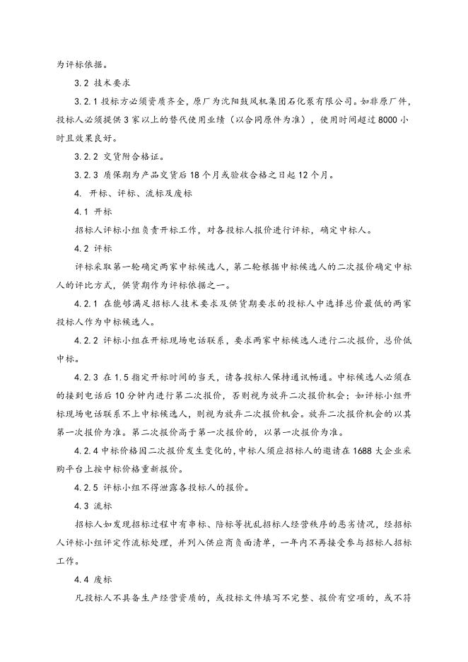 沈阳水泵配件一批招标文件 (2).doc