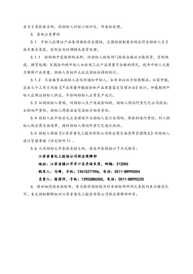 沈阳水泵配件一批招标文件 (2).doc