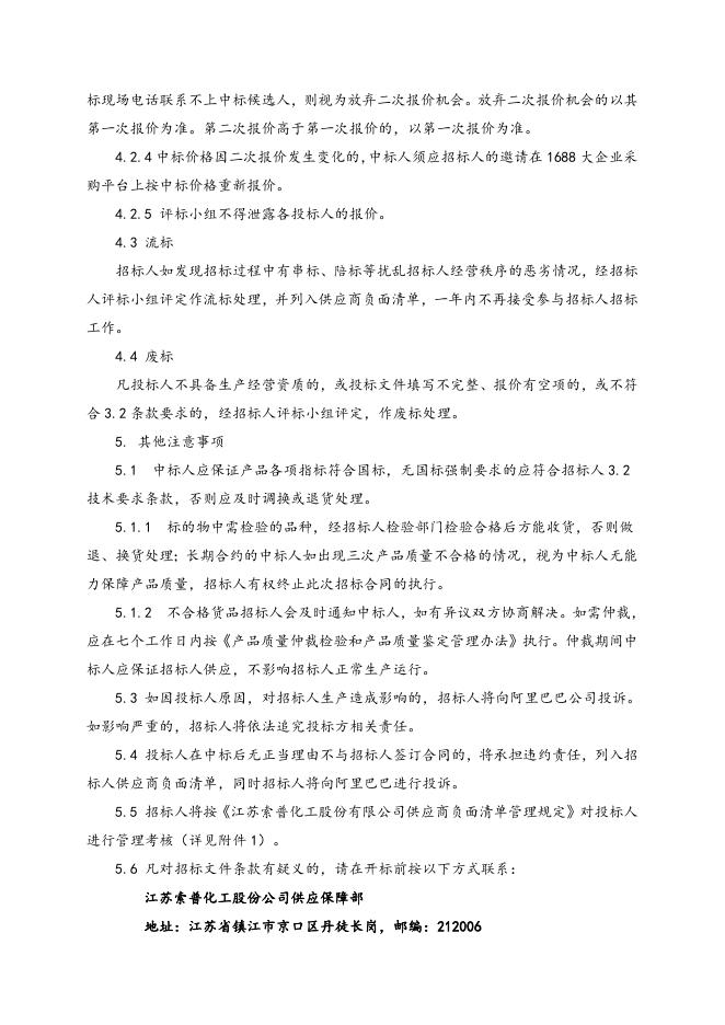 FLOWSERVE泵配件一批招标文件 (1).doc