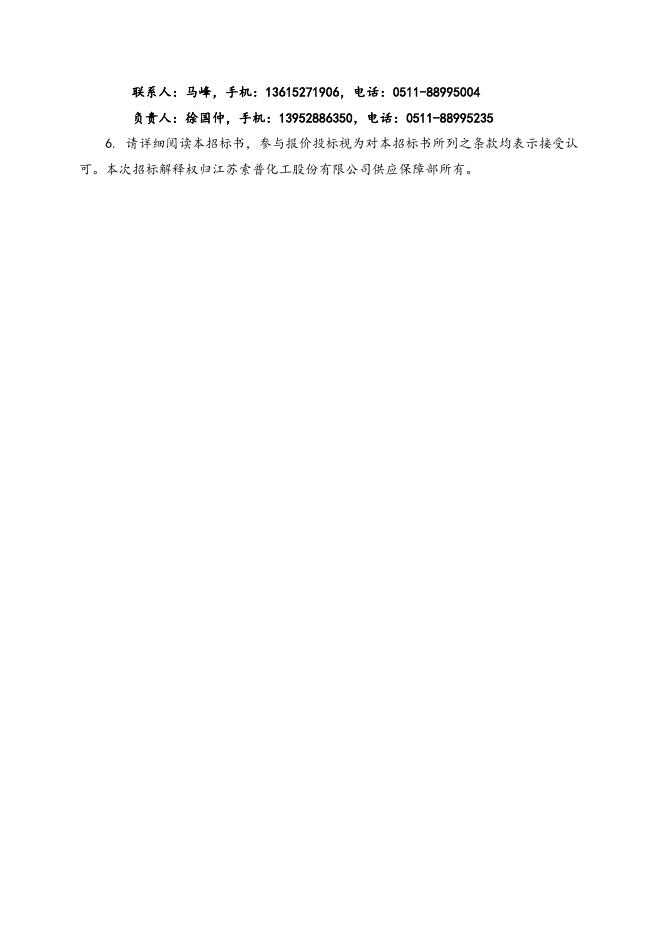 FLOWSERVE泵配件一批招标文件 (1).doc