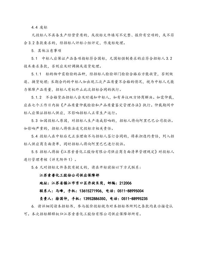 北京航天泵配件一批招标文件 (1).doc