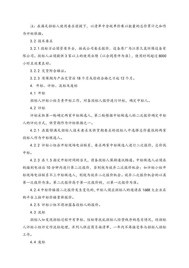 干灰散装装置一套招标文件.doc