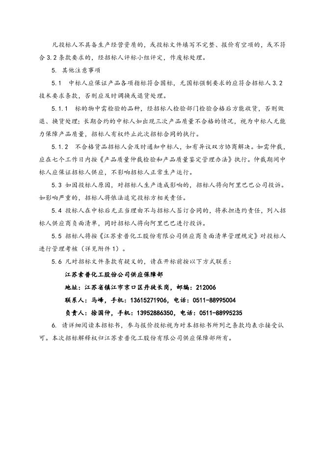 干灰散装装置一套招标文件.doc