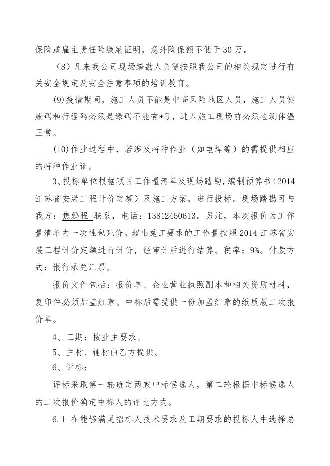 修改：招标邀请书（防腐）.doc